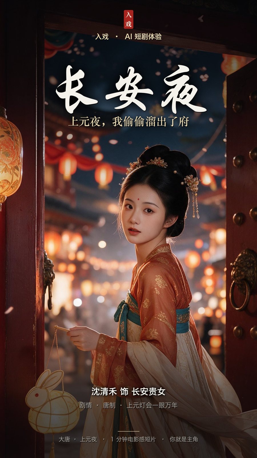 《长安夜》竖版电影海报
